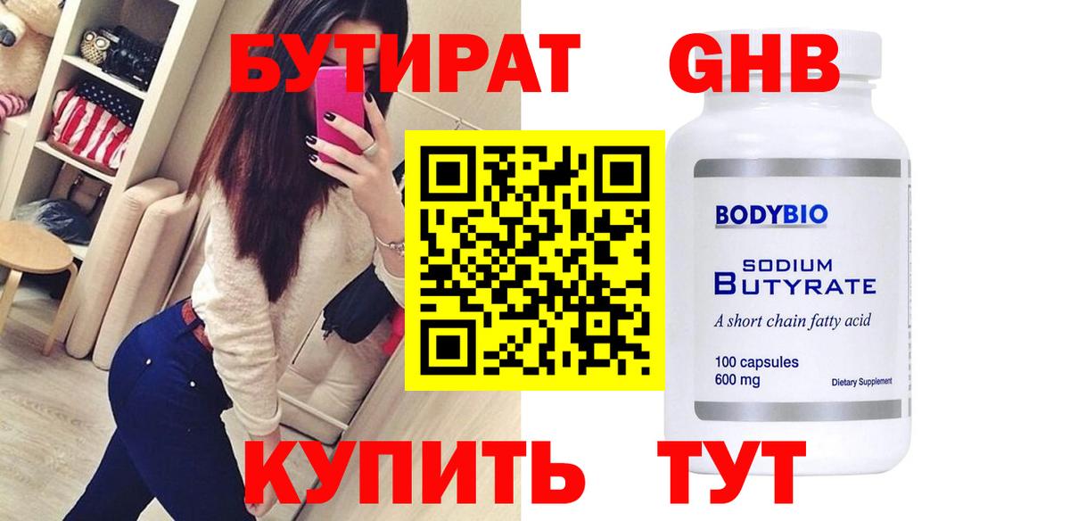 БУТИРАТ  Вход с VPN  Сочи  БУТИРАТ жидкий экстази 
