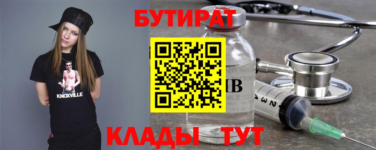 Бутират оксана Сочи