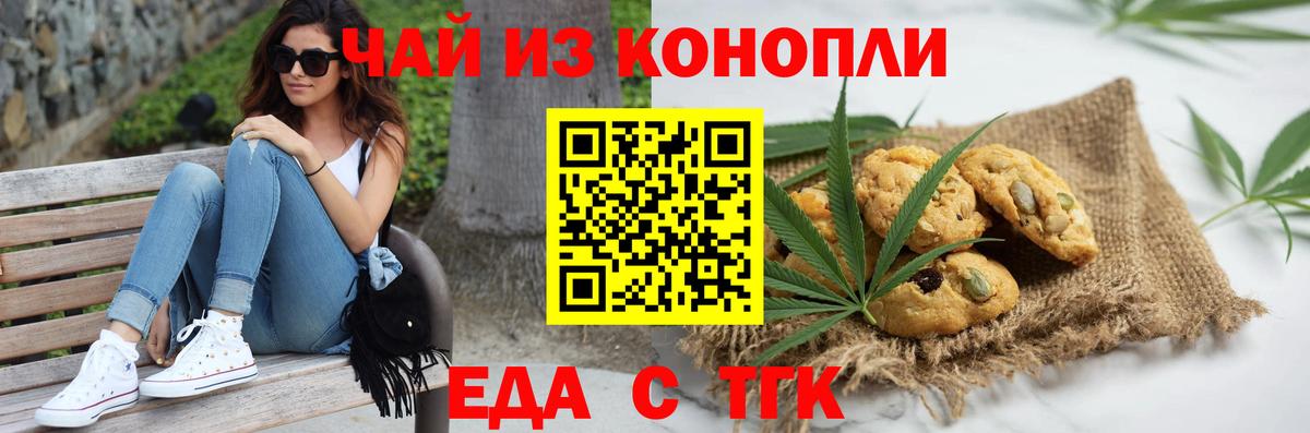 Сочи  Печенье с ТГК конопля  Вход с VPN 