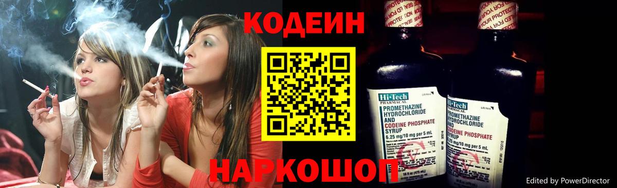 Кодеиновый сироп Lean напиток Lean (лин) Сочи