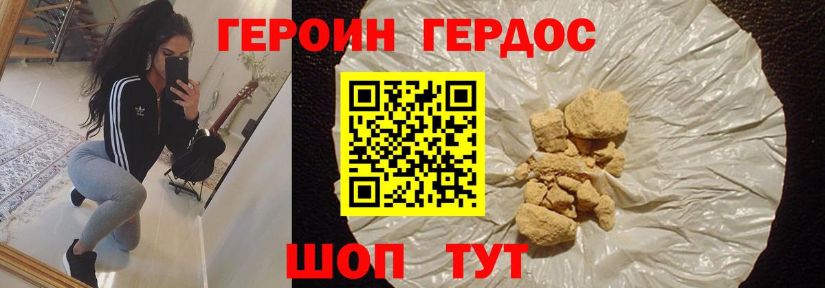 Героин герыч Сочи