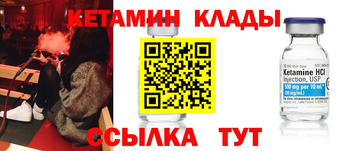 КЕТАМИН VHQ  Вход с VPN  Сочи 