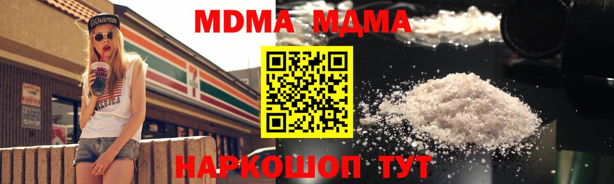 MDMA кристаллы  Вход с VPN  MDMA  МДМА кристаллы  Сочи 