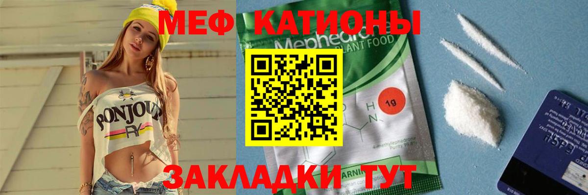 МЕФ  Вход с VPN  МЕФ  МЕФ mephedrone  Сочи 