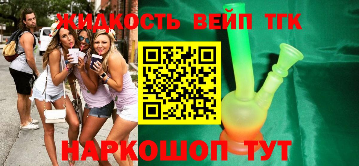 Дистиллят ТГК вейп  Вход с VPN  Сочи  ТГК THC oil 