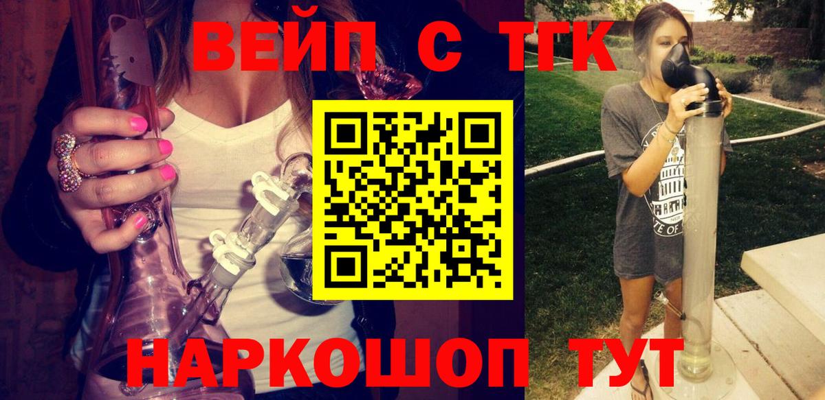 ТГК вейп Сочи